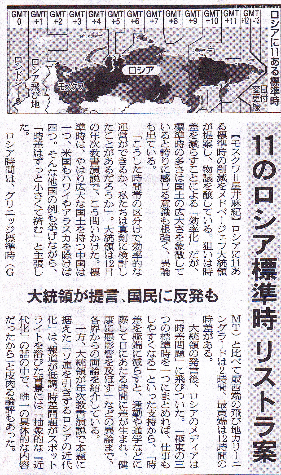 標準時の見直しについて ロシア ２００日の漂流 モスクワ大学留学記10 11 旧about Russia をろしあ雑記